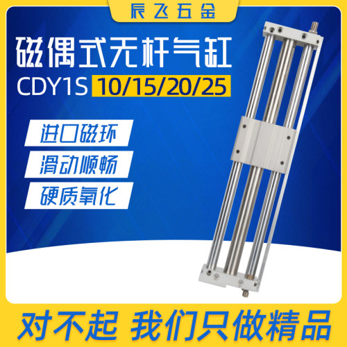 气动无杆气缸CDY1S10/15/20/25-100 200 300 400 500 600 RMT带磁