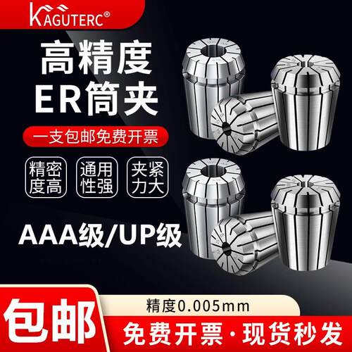AAA级高精度ER25筒夹头32弹性夹头ER20刀杆夹具ER16数控雕刻机用