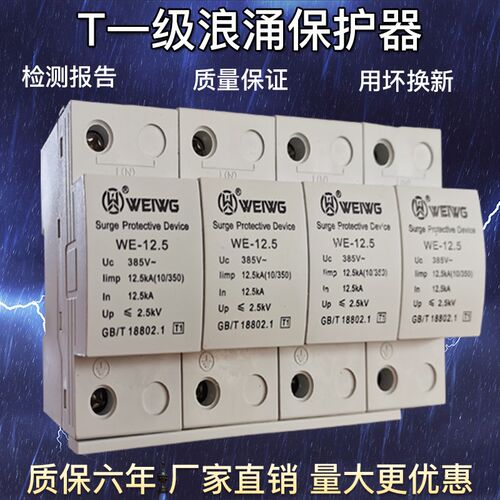 T1级浪涌保护器10/350US避雷防雷器12.5KA15KA25KA50KA电涌保护器