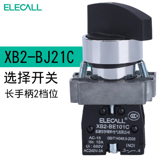 伊莱科选择开关长手柄2档位带模块XB2-BJ21C