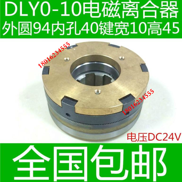 特价促销 三明铣床电磁离合器 铣床床电磁离合器 DLYO-10离合器