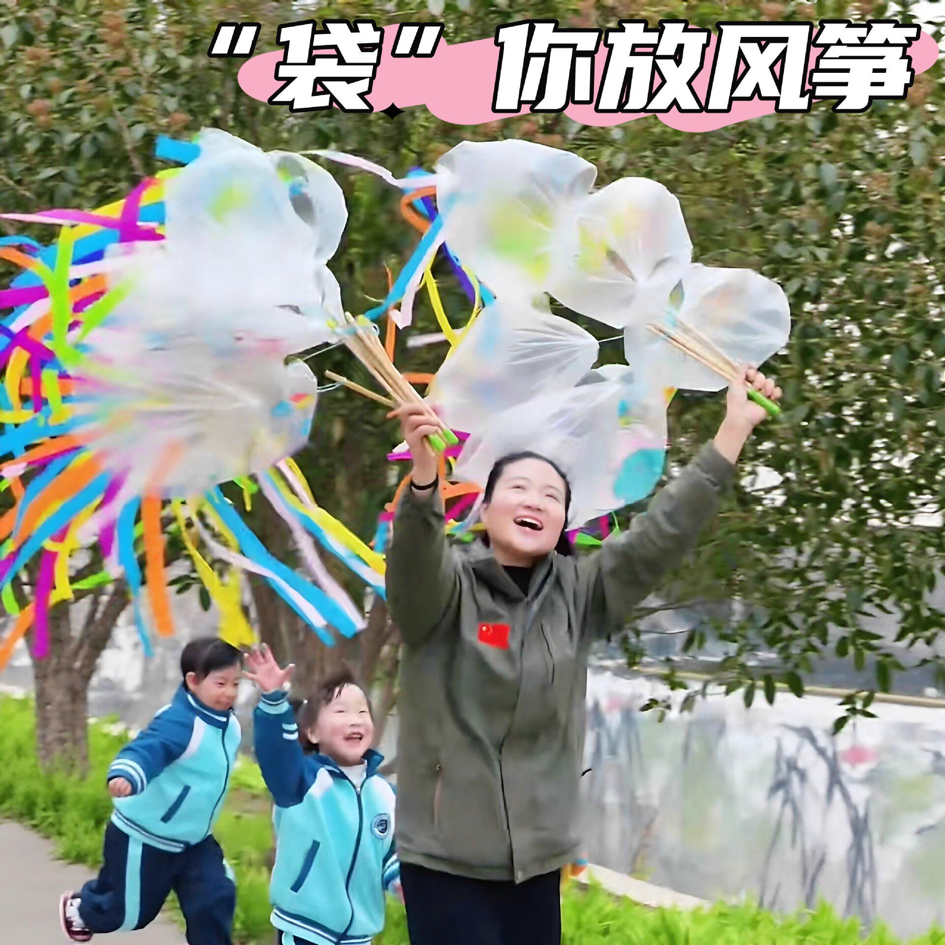 袋你放风筝塑料袋风筝手工diy户外儿童春游幼儿园活动道具幼儿园