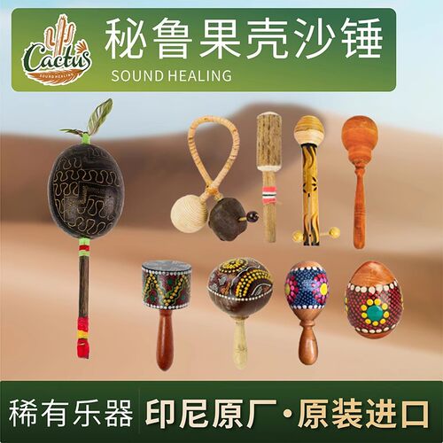 卡杜斯秘鲁沙锤沙槌沙筒Shamanshaker传统刻绘ASMR声音疗愈乐器
