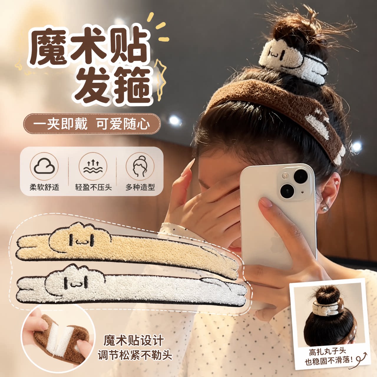毛绒可爱卡通魔术贴发箍刘海贴