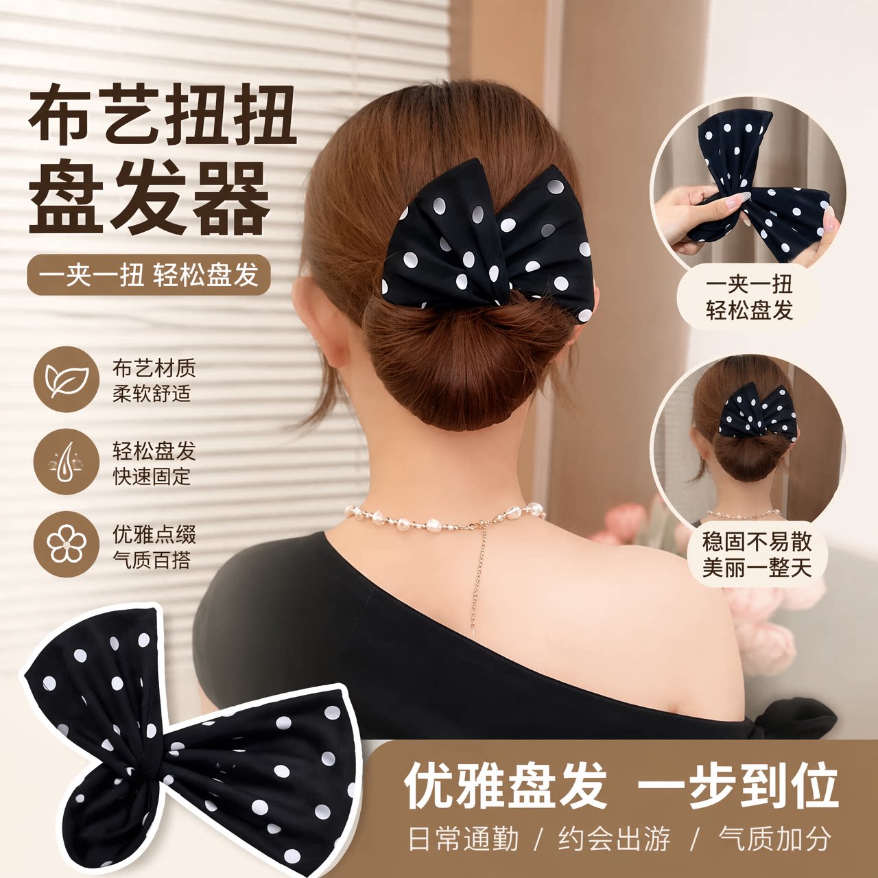 布艺波点蝴蝶结懒人丸子头夹