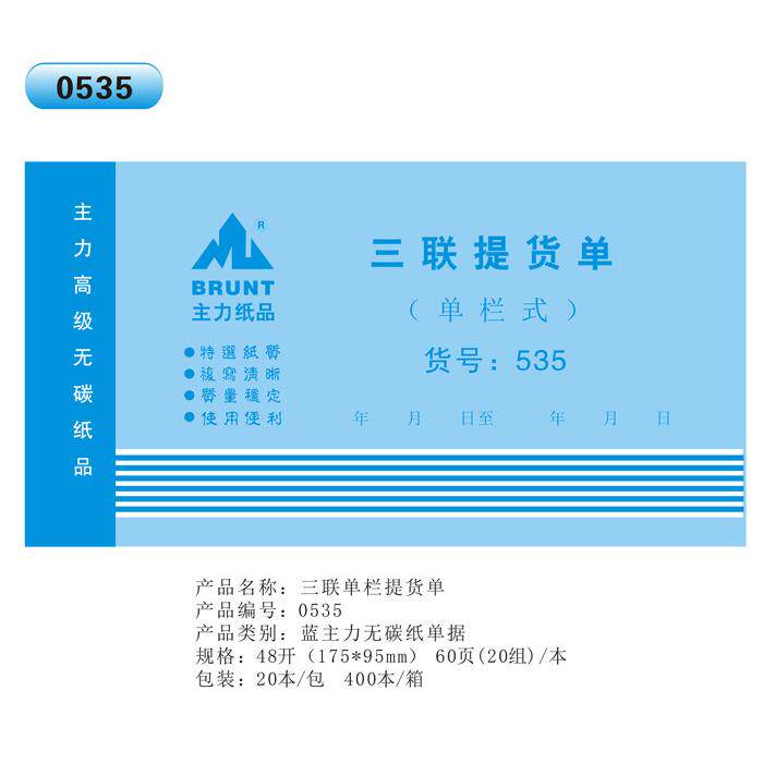 包邮48K三联提货单出货单收货单退货单垫板单据无碳复写20本