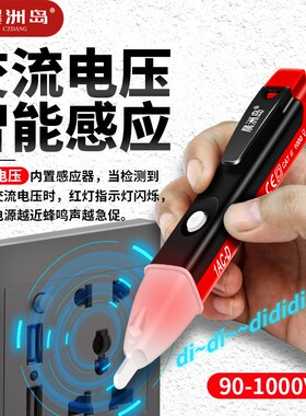 晨洲岛感应式测电笔声光警报线路检测零火线检测家用试电笔测断点