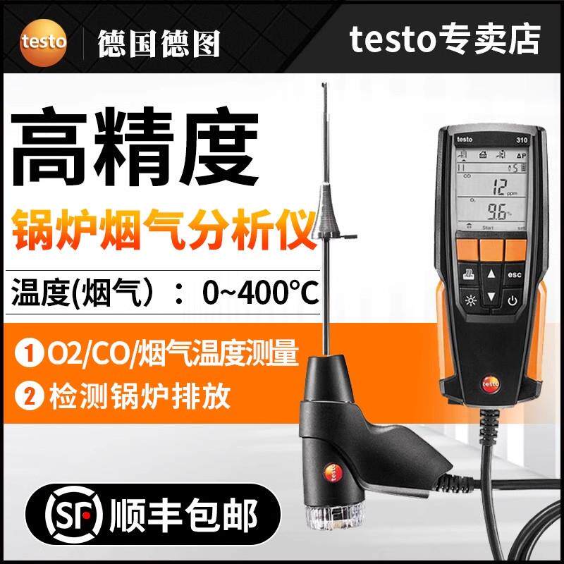 德图testo310锅炉烟气分析仪 燃烧效率检测仪烟温烟气CO/O2测试仪
