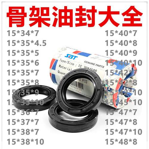 SBT油封TC15*34/35/36/37/38/40/42/45/47/48*4.5/5/6/7/8/9/10