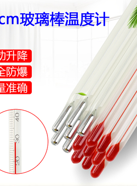 红水温度计玻璃棒式测水温实验水银精准大棚家用工业温度表50厘米