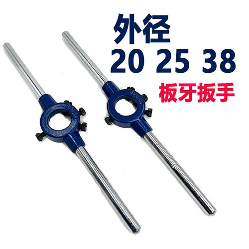 加硬板牙扳手 圆板牙绞手外径 16 20 25 38 45 55 65mm 现货