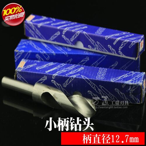 小柄钻头14-20麻花钻头直柄麻花钻头1/2柄钻头