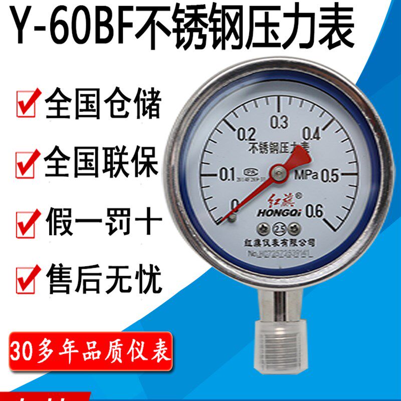 红旗牌仪表Y-60BF/YBF-60全不锈钢304压力表耐高温防腐蚀耐酸碱