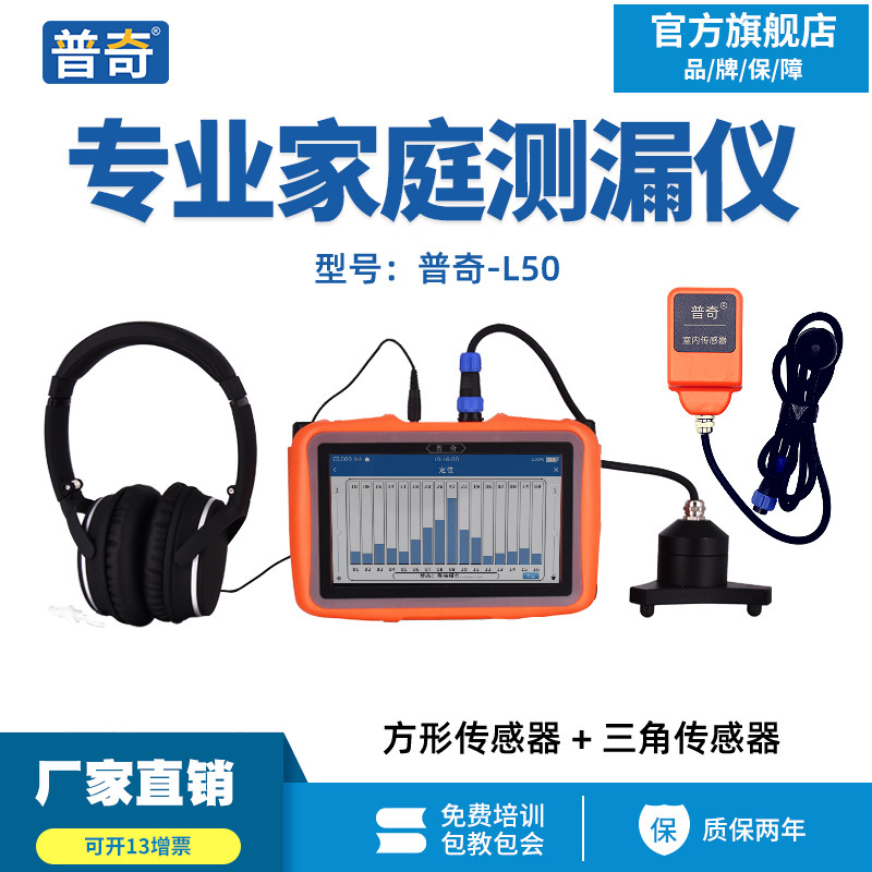 普奇L50家庭管道测漏仪漏水检测仪家用高精度漏水检测仪包邮