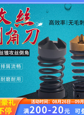 攻丝倒角刀M2/3/4/5/6先端机用直槽复合一体沉孔螺丝攻攻牙丝倒角