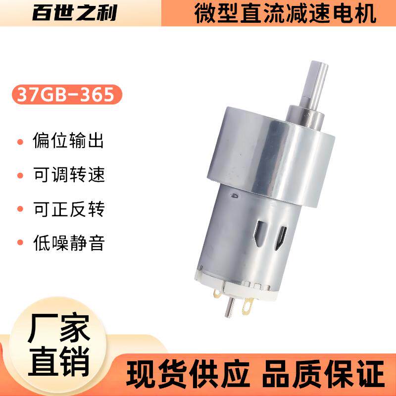 37GB-365微型直流减速电机金属齿大扭力12V耐高温调速正反转马达