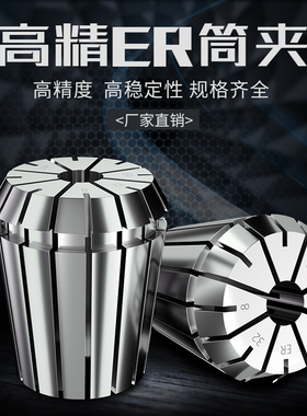 高精度ER11夹头筒夹1MM-7MM弹性夹头嗦咀雕刻机多孔器动力头铣床