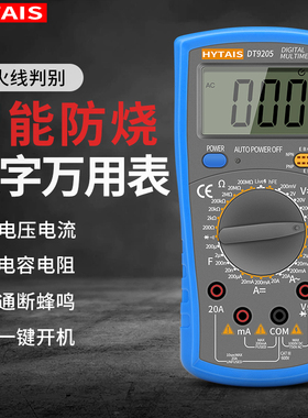 泰圣万用表数字高精度智能防烧万能表电工专用维修家用套装DT9205