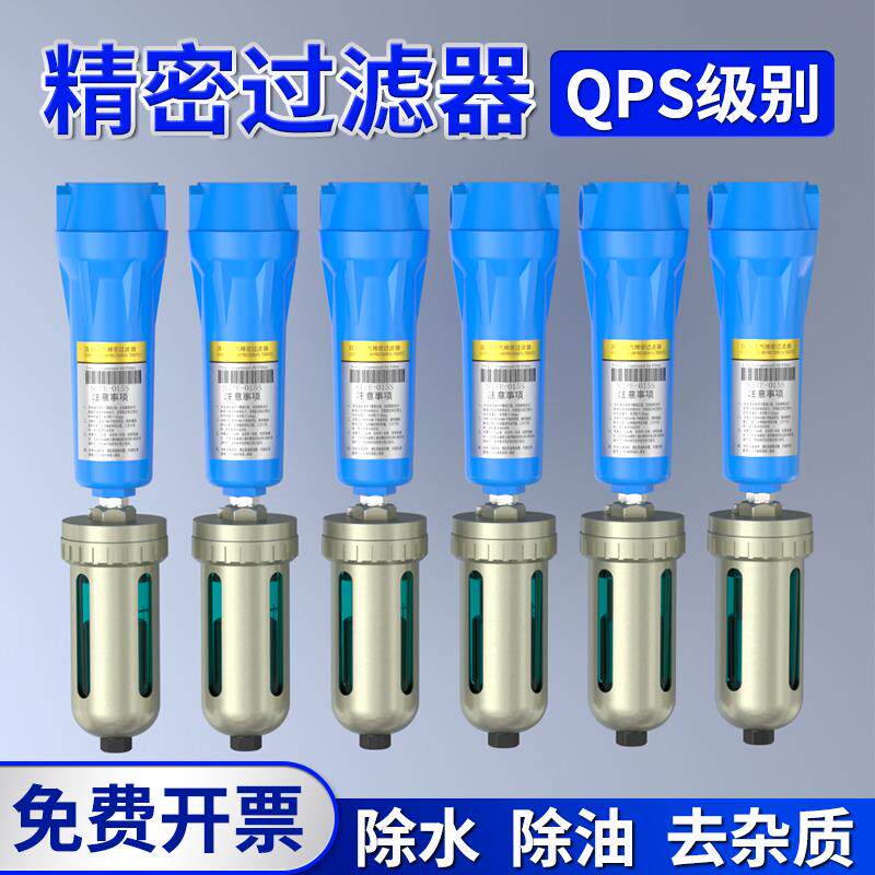 精密过滤器QPS空压机油水分离器压滤机压缩空气干燥过滤器冷干机