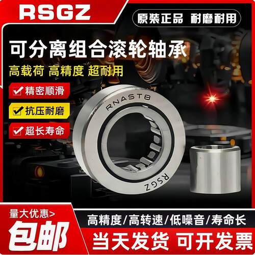 RSGZ滚针轴承RSTO STO 5 6 8 10 12 15 17 20 25 30 35 40 45 50R