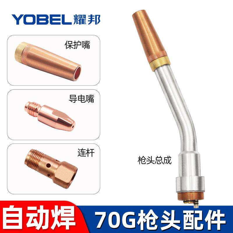 泰焊接机器人全自动焊专用配件大全70GW枪头枪颈总成分流器导电嘴