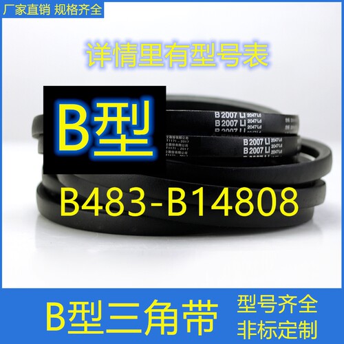 冲床配件剪板机B型三角带B2692 B3277 B2700B2794B2845B2921B3200