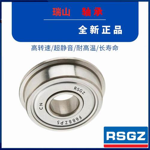 RSGZ带边法兰不锈钢轴承 SFL6700 SFL6800 SFL6900ZZ