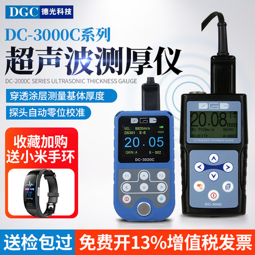 北京德光穿透涂层测厚仪DC3000C超声波测厚仪DC3020C金属钢铁玻璃