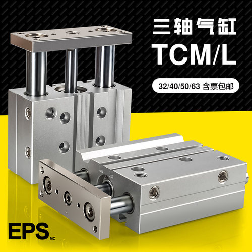 三轴三杆带导杆气缸TCM32/40/50/63-20SX30X50SX*75*100-200-300S