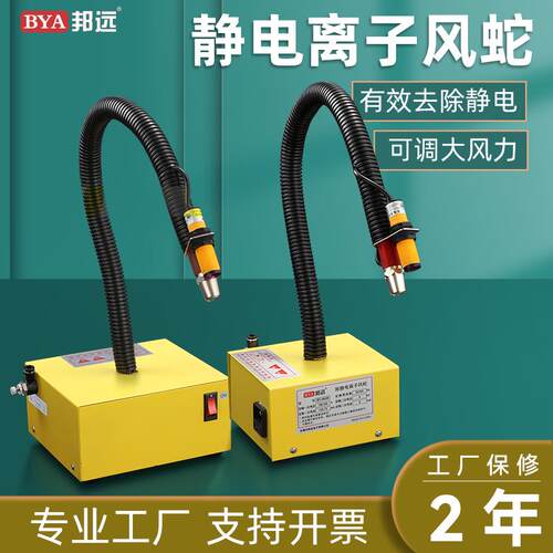 邦远除静电离子风蛇光电感应除尘工业静电消除器BY080A欧英美规