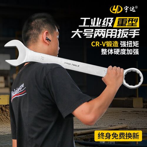 宇达超大规格双头两用扳手开口梅花呆扳手55/60/65/70/75/90/95mm