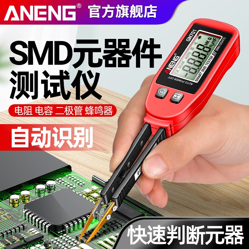 SMD元器件检测仪器贴片测试夹镊子电阻二极体电容智能数显测试仪