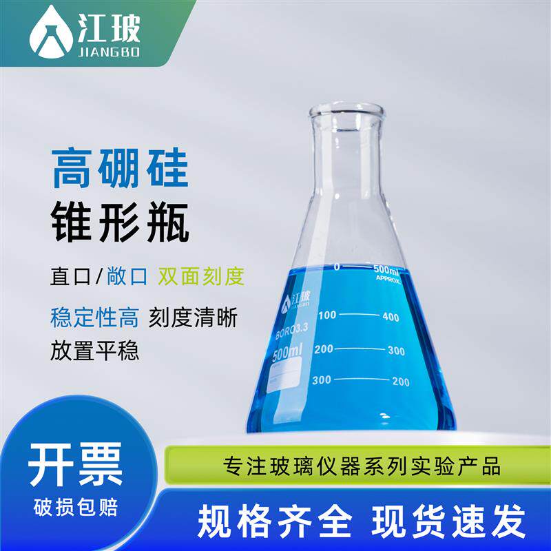 江玻锥形瓶三角烧瓶广口直口敞口实验室教学专用耐高温加厚玻璃瓶