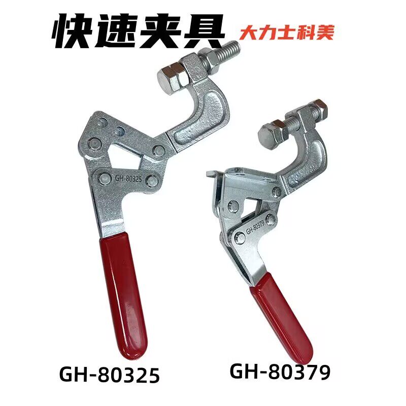垂直式快速夹具夹钳直角压紧器GH-80325  GH-80379