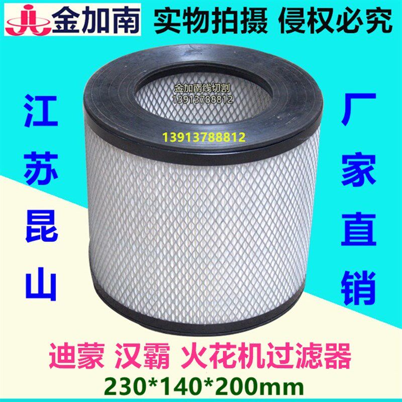 线切割过滤器 火花机过滤器 迪蒙汉霸火花机过滤器过滤网过滤芯