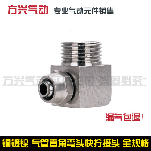 气动气管铜快拧弯头接头PL8-02直角90度锁母弯通6-01/10-03/12-04