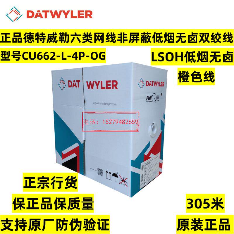 正品德特威勒六类非屏蔽双绞网线低烟无卤LSOH橙色CU662-L-4P-OG
