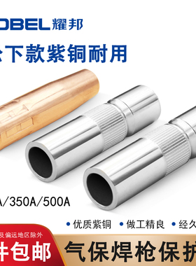气保焊枪保护嘴二保焊保护嘴导电嘴保护套二保焊机配件大全保护咀