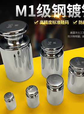 研衡M2级教学砝码套装校准天平称学生砝码100g200g标准1kg500克