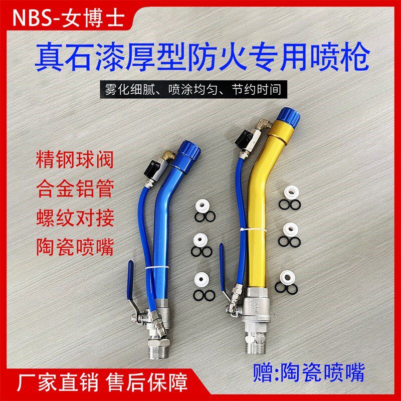 厚型防火真石漆专用喷枪 抗裂砂浆防水颗粒涂料喷涂弯枪 施工专用
