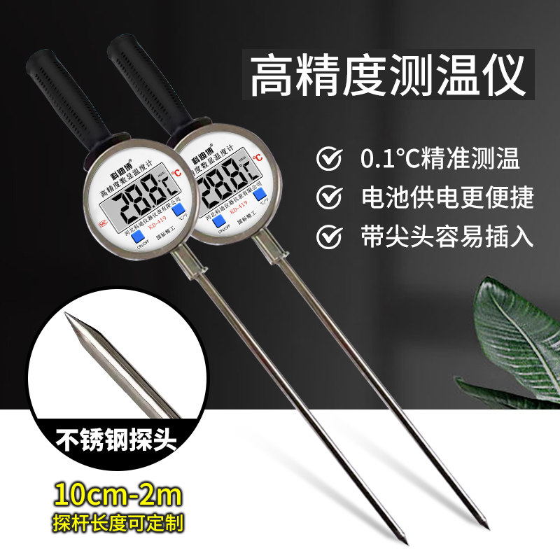 测温仪数显温度计温度检测器地温粮食酿酒有机堆肥加长探针测温计