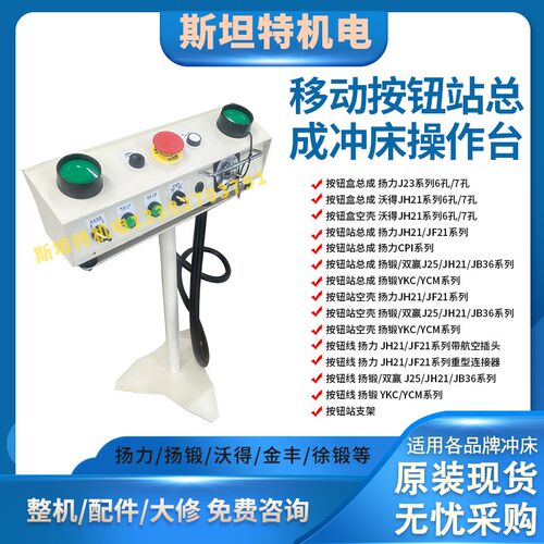 扬锻扬力按钮站冲床操作台JF/JZ/JL/JH21/YKC沃得徐锻浙锻25-800T