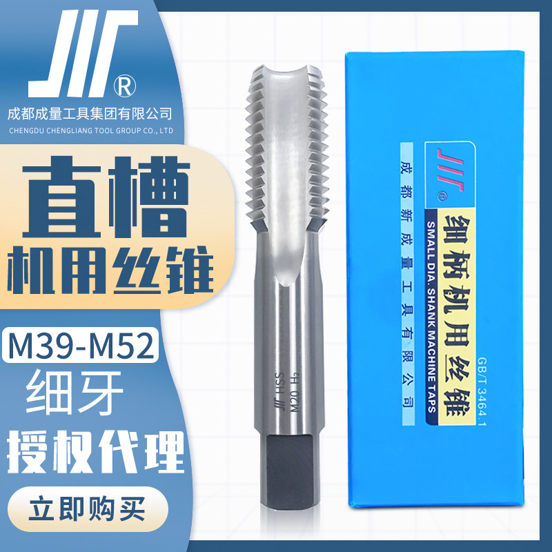 成量丝锥细牙机用丝公牙直槽平头丝攻川牌自动螺纹攻牙钻头39-M52