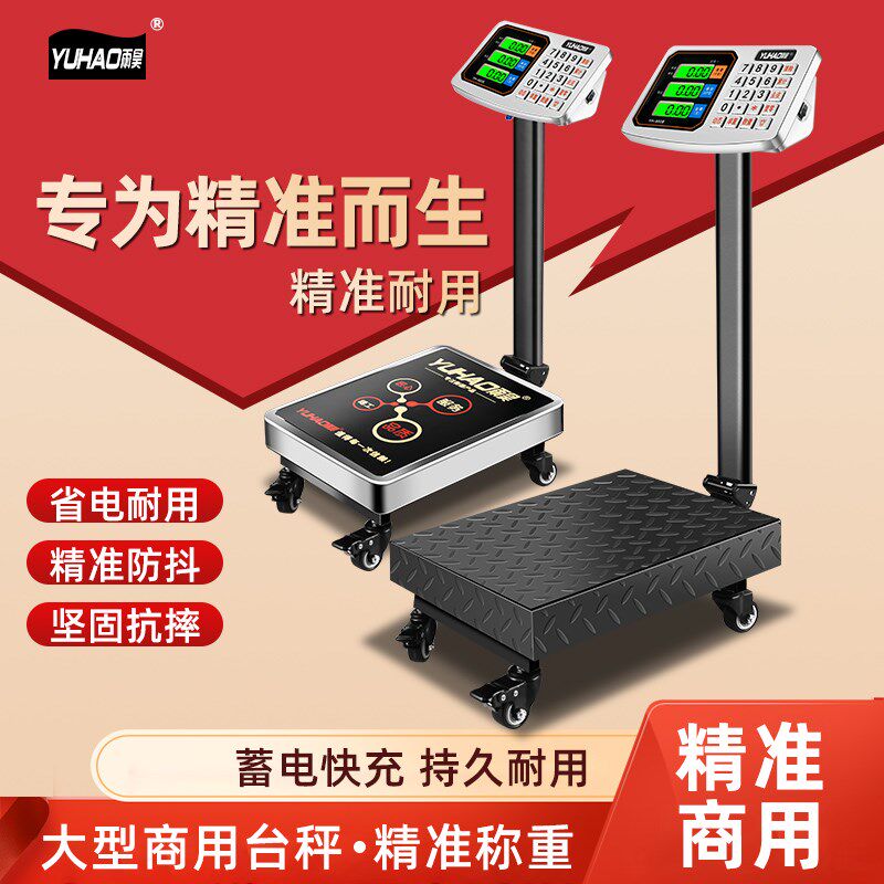 万向轮电子秤商用台秤100kg高精度家用称重300公斤电子称小型磅秤