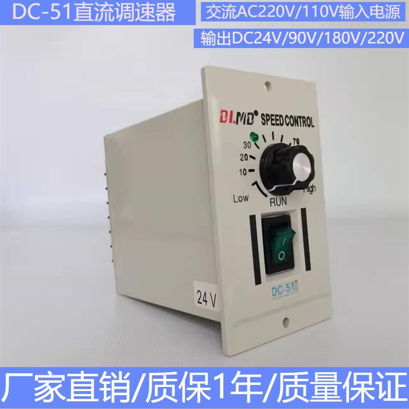 DC-51直流调速器90V110V180V220V直流有刷电机控制器速度开关24V