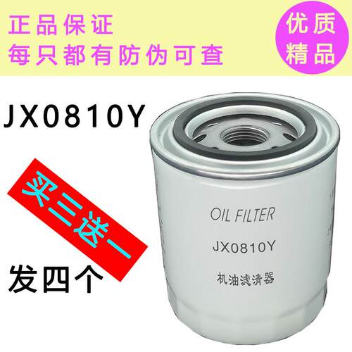 JX0810Y机油滤芯云内新昌490 叉车机油滤清器滤芯格 jx0810y 正品