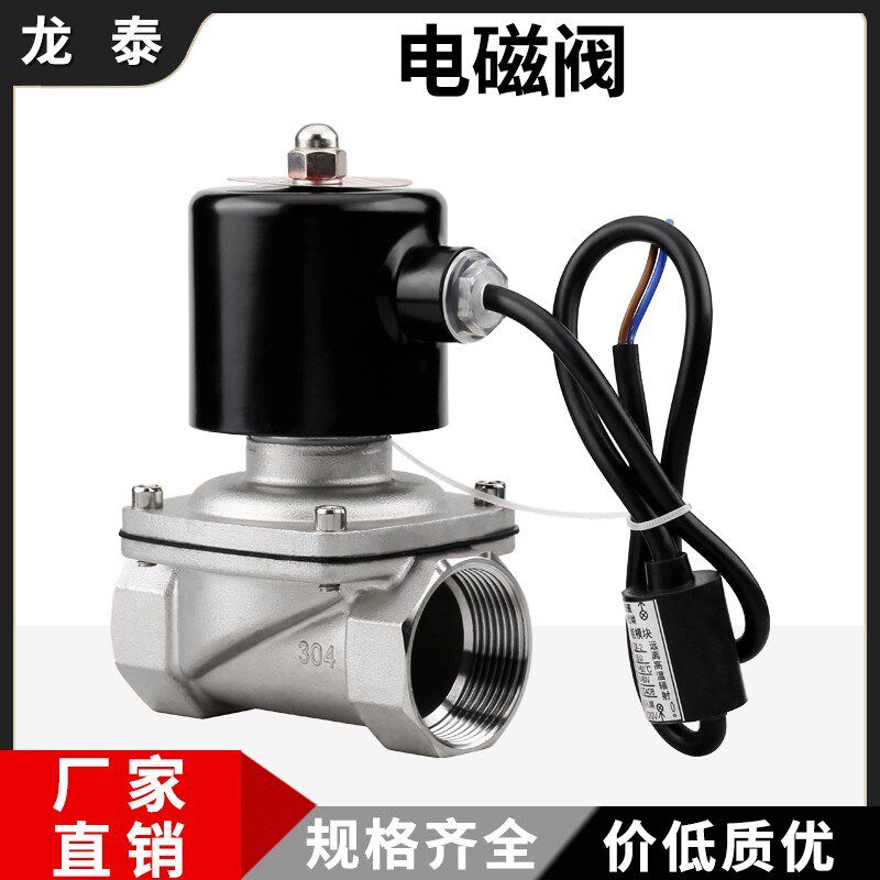 丝扣电磁阀304不锈钢户外防水耐高温水下常开常闭开关阀24V220V