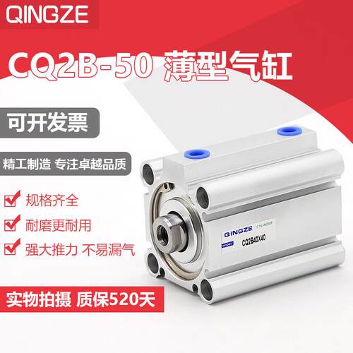 小型气动薄型气缸CQ2B/CDQ2B50-5/10/15/20/25/30/35/40/45/50/75