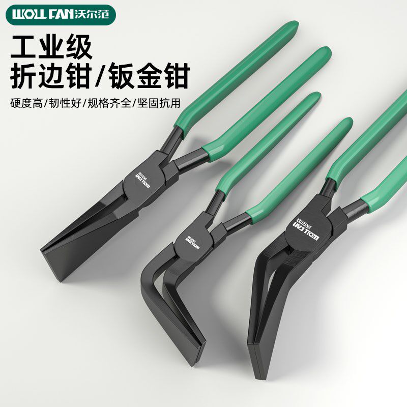 锻造级折边钳钣金钳修边工具铁皮折角器大宽头扁嘴钳异形钳子大全