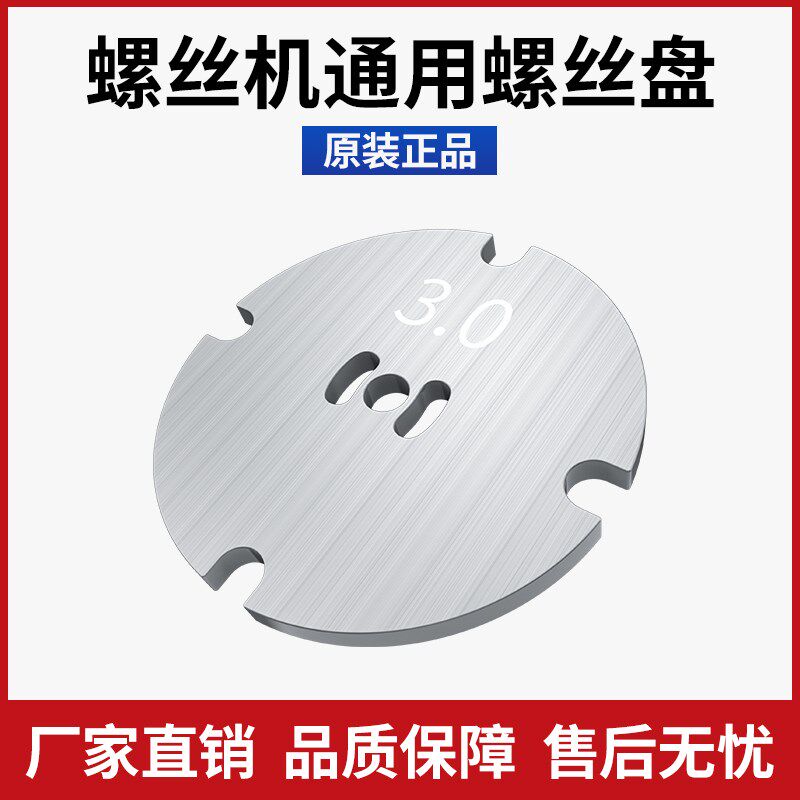PISO沃智达螺丝机转盘金属配件螺丝机转盘片卡槽盘NSRI通用式零件
